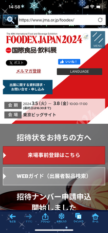 2024FOODEX開催されます😃