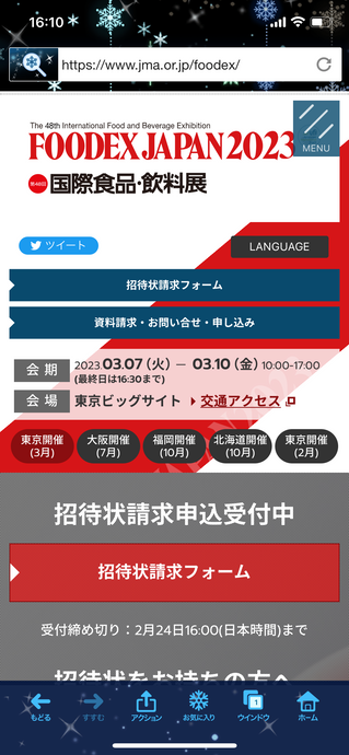 いよいよです😃2023foodexで会いましょう